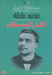 كنز البسطاء